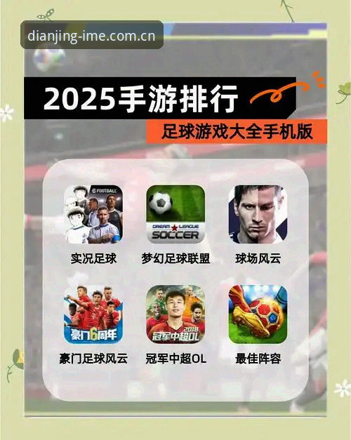 爱电竞娱乐官方下载 2025电竞平台观赛指南:从皇家社会引援看足球转会市场的技术博弈