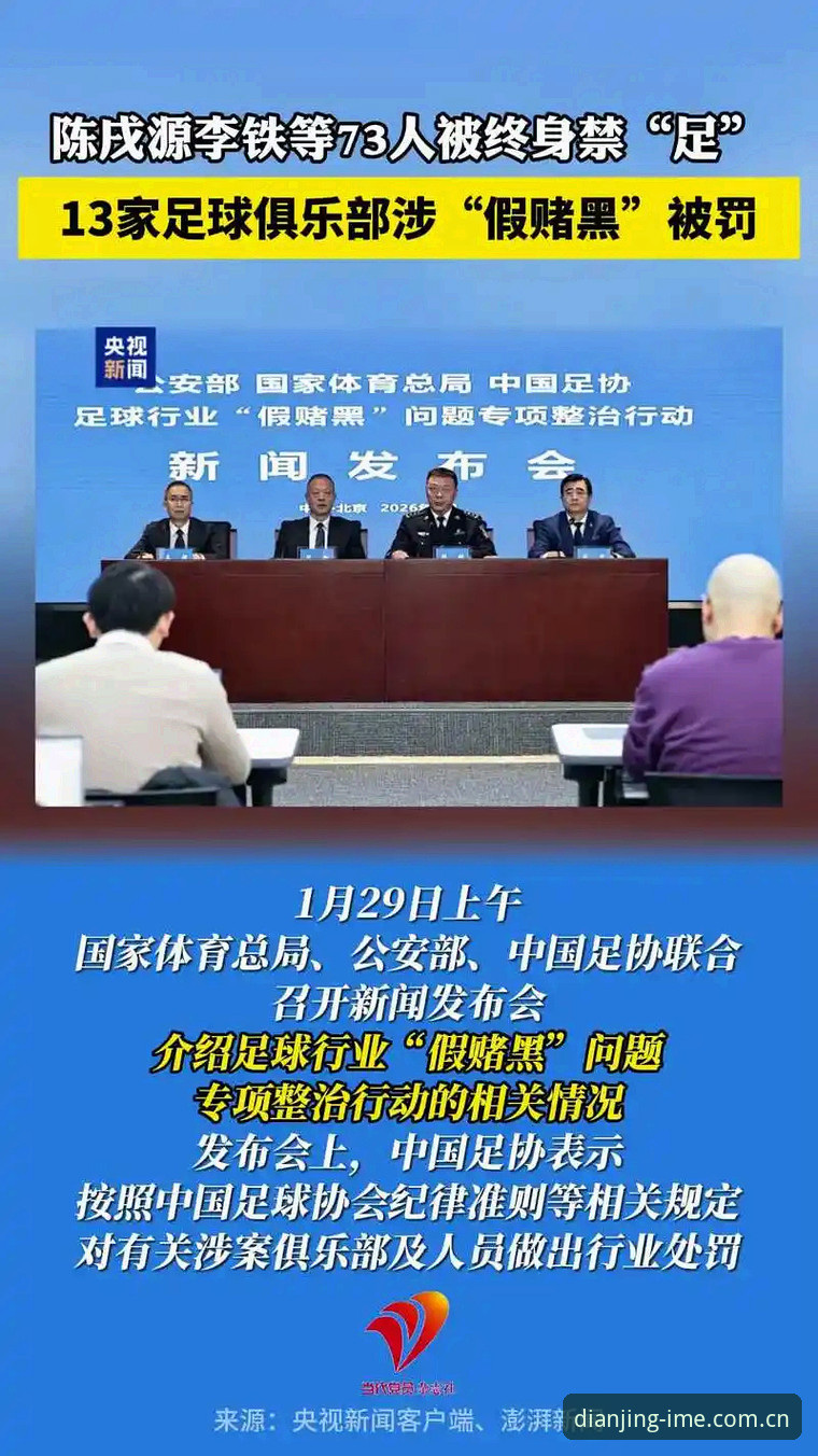 揭秘足协第三批禁足名单背后的真相：17人终身禁足，新手用im电竞平台v2.2.2看懂这场足坛风暴