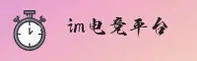 IME | 爱电竞娱乐·官方网站