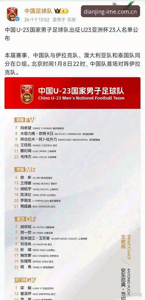 中国足协第三批禁足名单解读教程：在im电竞平台追踪赛场净化行动