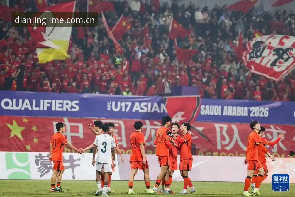 电竞官网注册 U17世界杯抽签深度评测:中国双星命运几何?从小组赛看青训未来